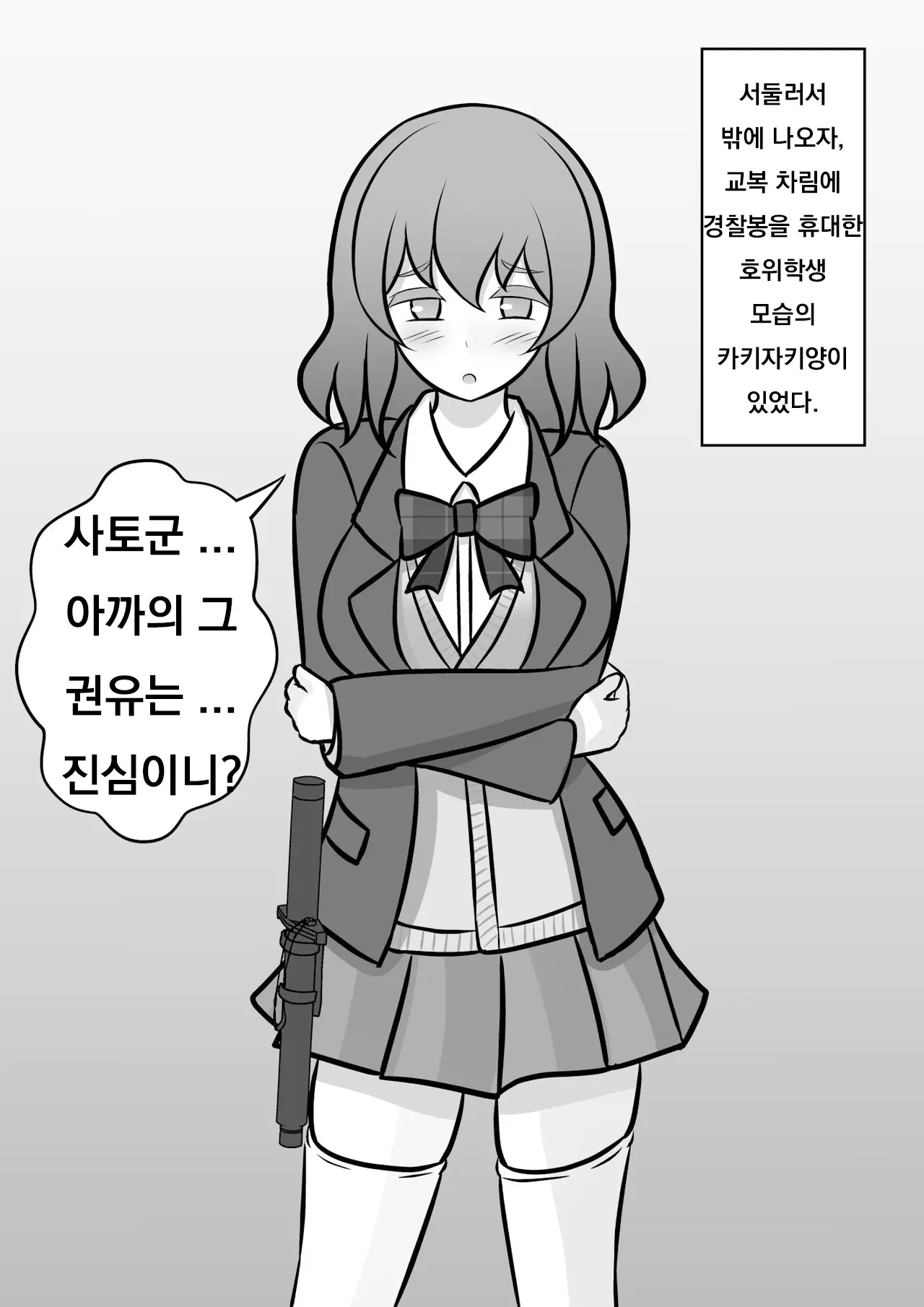 Danjoi 1:39 No Heikou Sekai Wa Omoi No Hoka Futsuu Ijou Hen | 남녀비 1:39의 평행세계는 의외로 평범 -이상편-